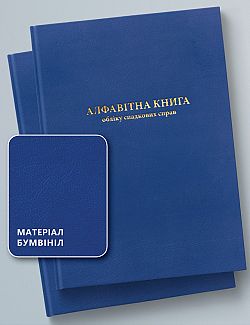АЛФАВІТНА КНИГА ОБЛІКУ СПАДКОВИХ СПРАВ, 100 АРКУШІВ