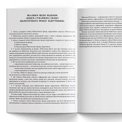 Книга сумарного обліку бібліотечного фонду підручників 48 ст.