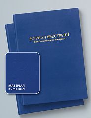 Журнал реєстрації фактів заміщення нотаріуса, 20 аркушів