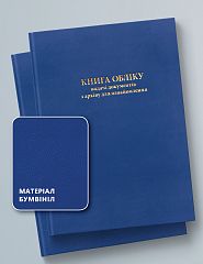 Книга обліку видачі документів з архиву для ознайомлення, 20 аркушів