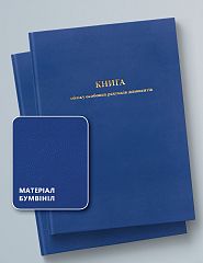 Книга обліку особових рахунків депонентів, 50 аркушів