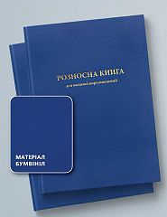 Розносна книга для місцевої кореспонденції, 50 аркуші