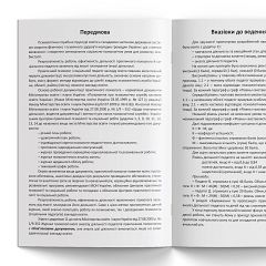 Журнал  спостережень та психологічного аналізу діяльності педагогів  практичним психологом