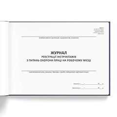 Журнал реєстрації інструктажів з питань ОП на робочому місці