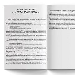 Книга сумарного обліку бібліотечного фонду підручників /  Книга суммарного учета библиотечного фонда учебников