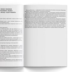 Книга сумарного обліку бібліотечного фонду підручників /  Книга суммарного учета библиотечного фонда учебников