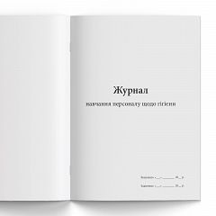 Журнал навчання персоналу щодо гігієни