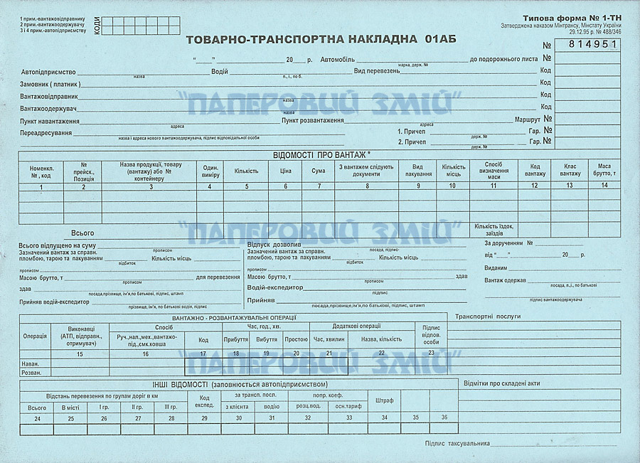 Товарная накладная образец заполнения в рб