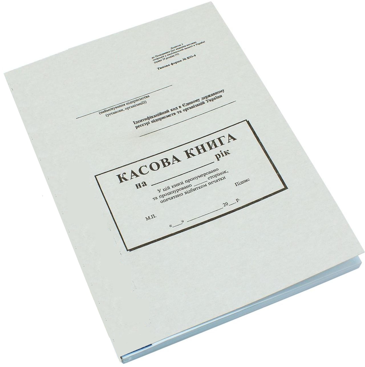 Кассовая книга картинка