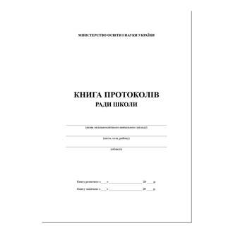 Книга протоколов педагогического совета доу образец